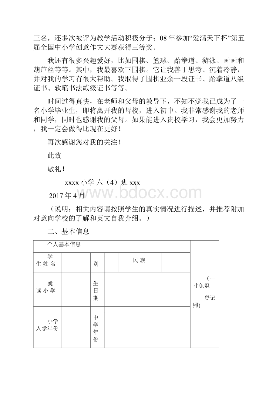 小升初简历范本.docx_第2页