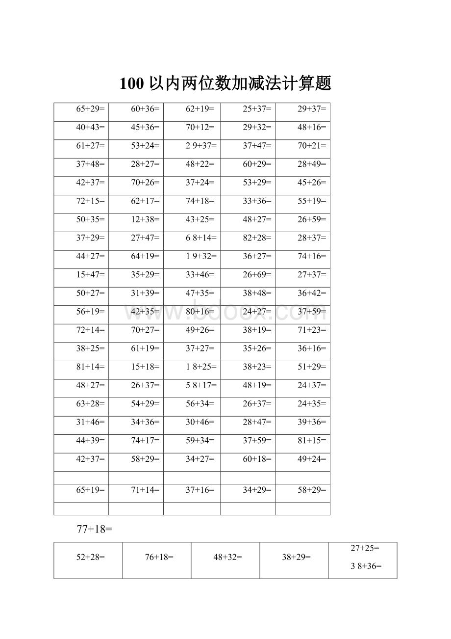 100以内两位数加减法计算题.docx_第1页