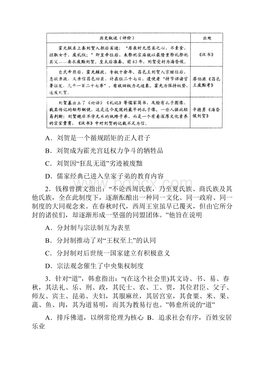 届山东省青岛即墨区高三上学期期中考试教学质量检测历史试题.docx_第2页