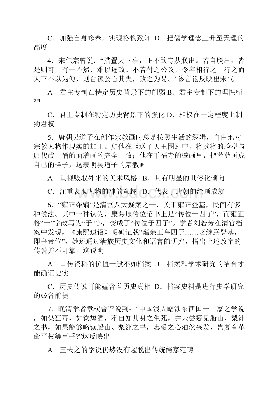 届山东省青岛即墨区高三上学期期中考试教学质量检测历史试题.docx_第3页