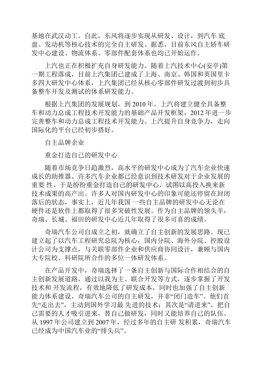 汽车合资企业研发中心从中国制造到中国创造.docx_第2页