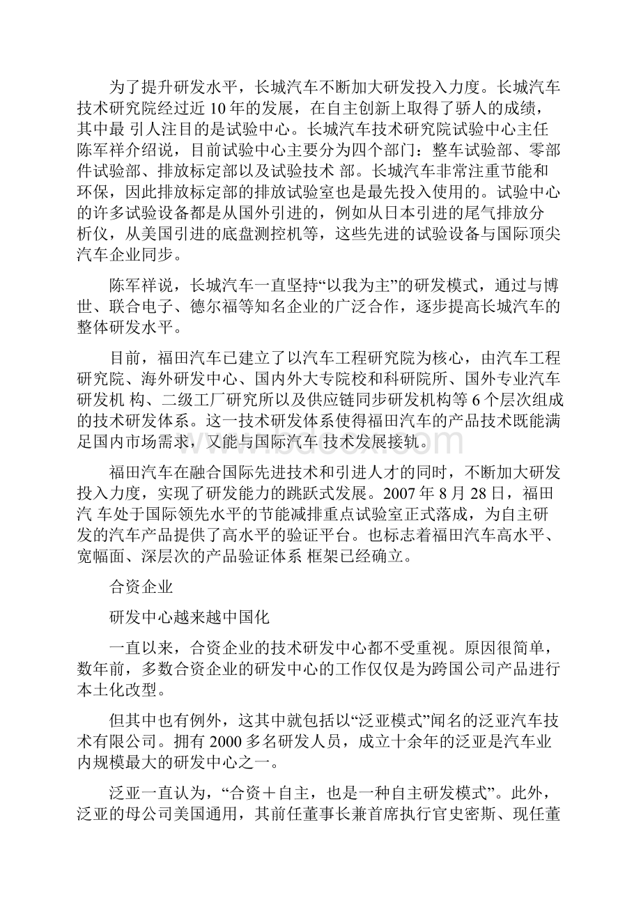 汽车合资企业研发中心从中国制造到中国创造.docx_第3页