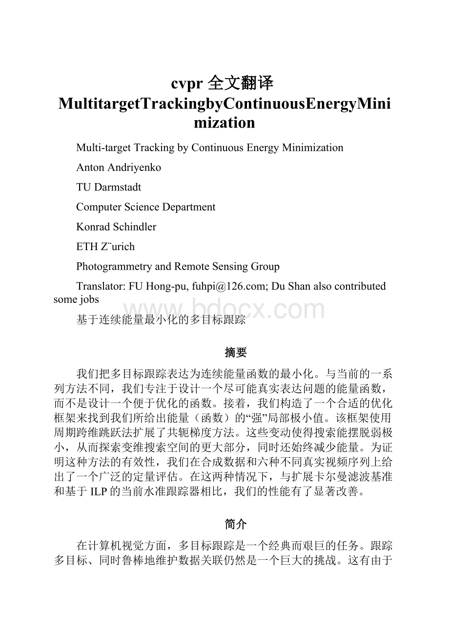 cvpr 全文翻译MultitargetTrackingbyContinuousEnergyMinimization.docx_第1页