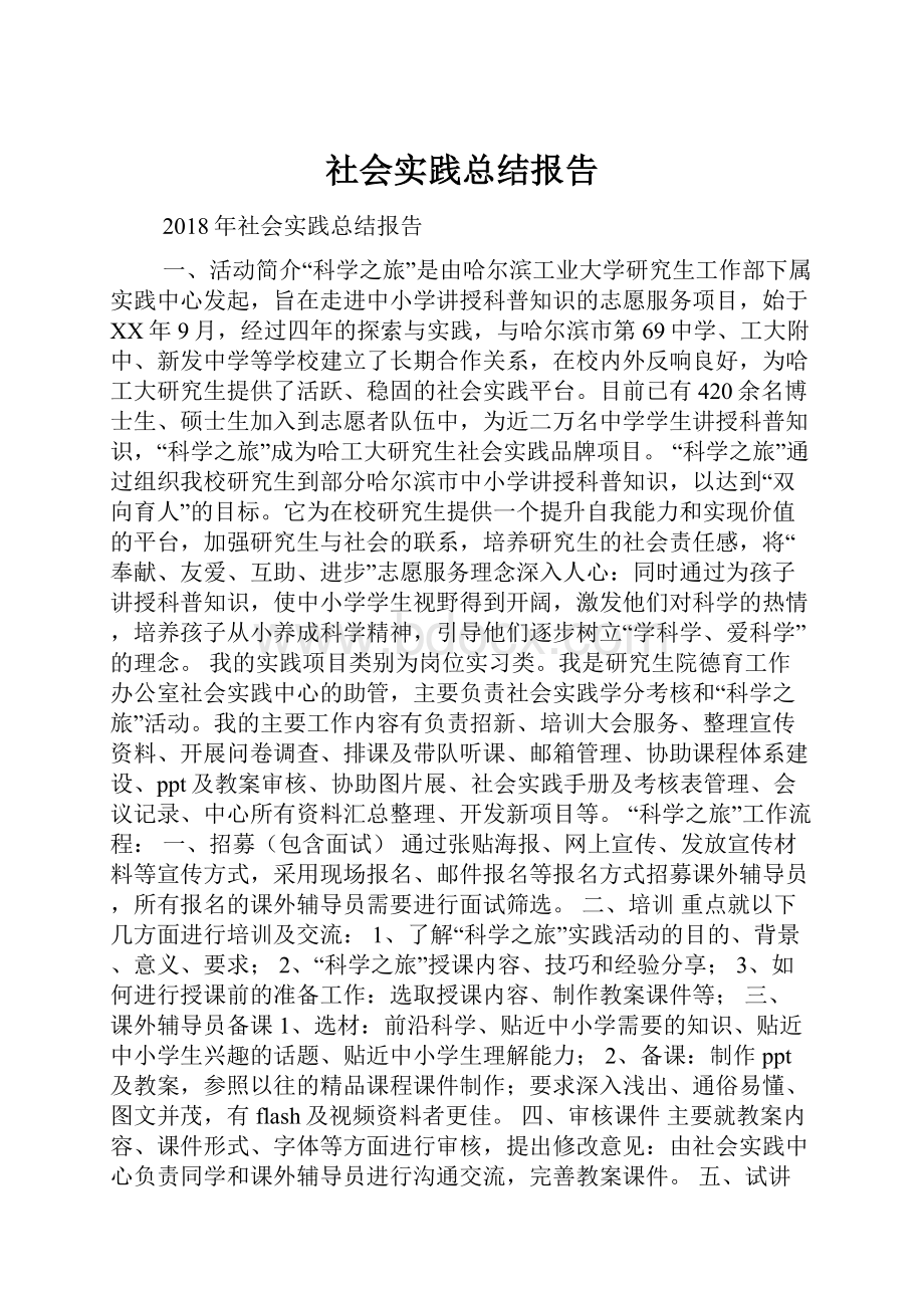 社会实践总结报告.docx_第1页