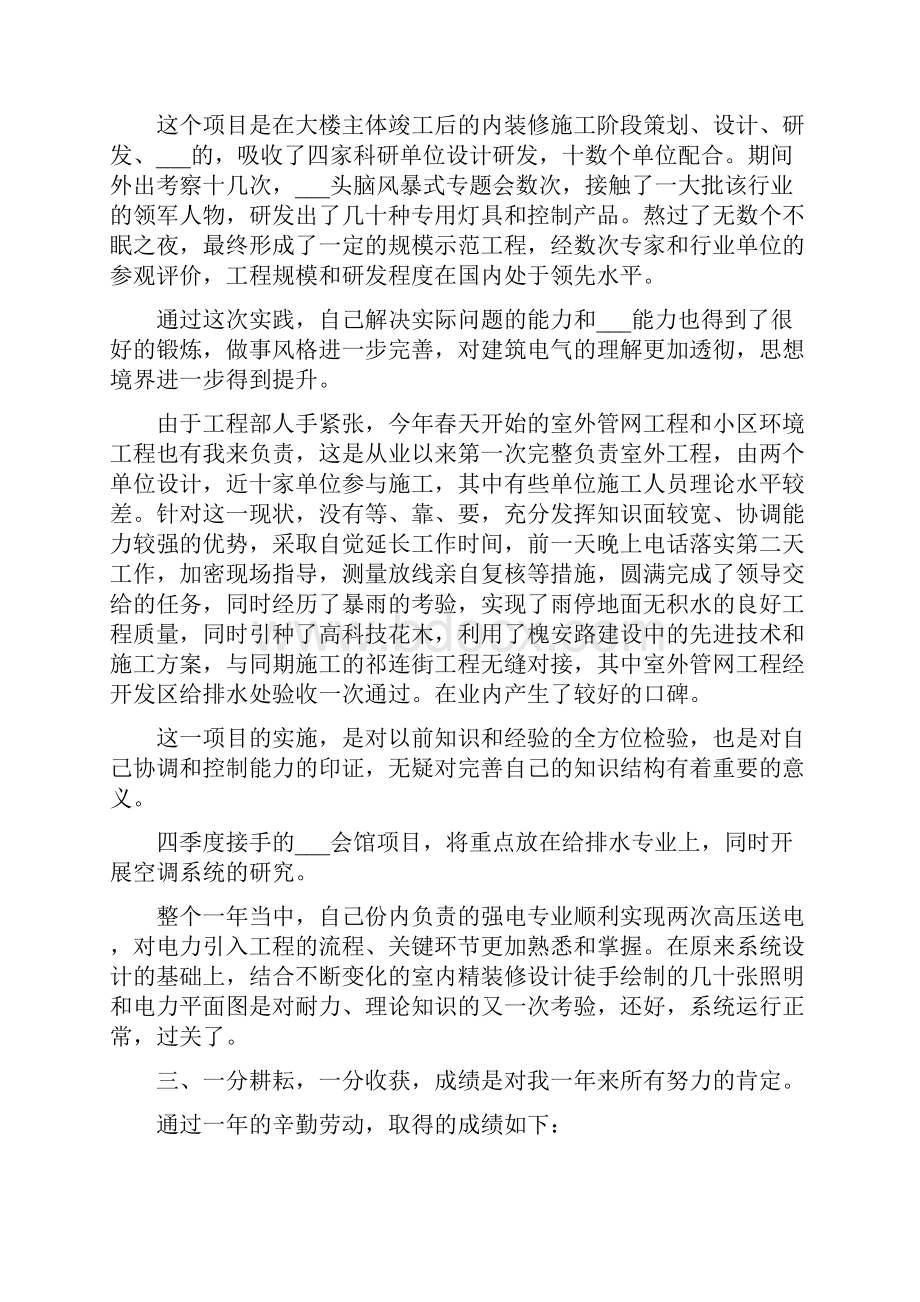 建筑述职报告.docx_第2页