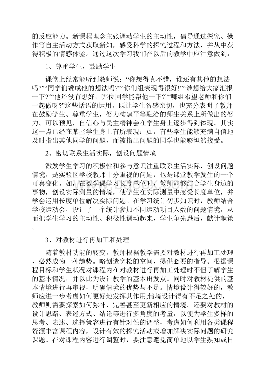 课程学习心得感悟.docx_第2页