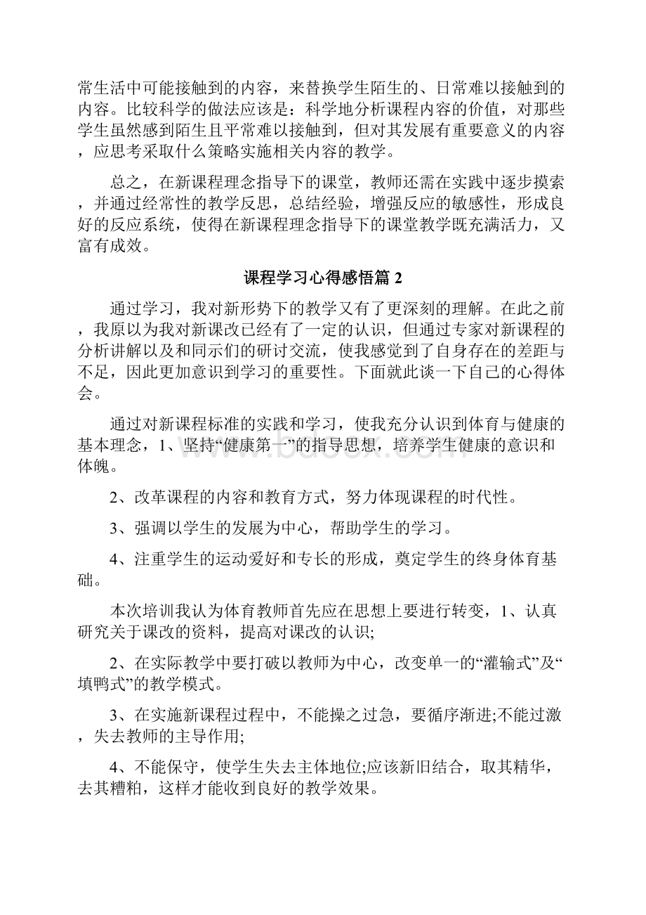 课程学习心得感悟.docx_第3页