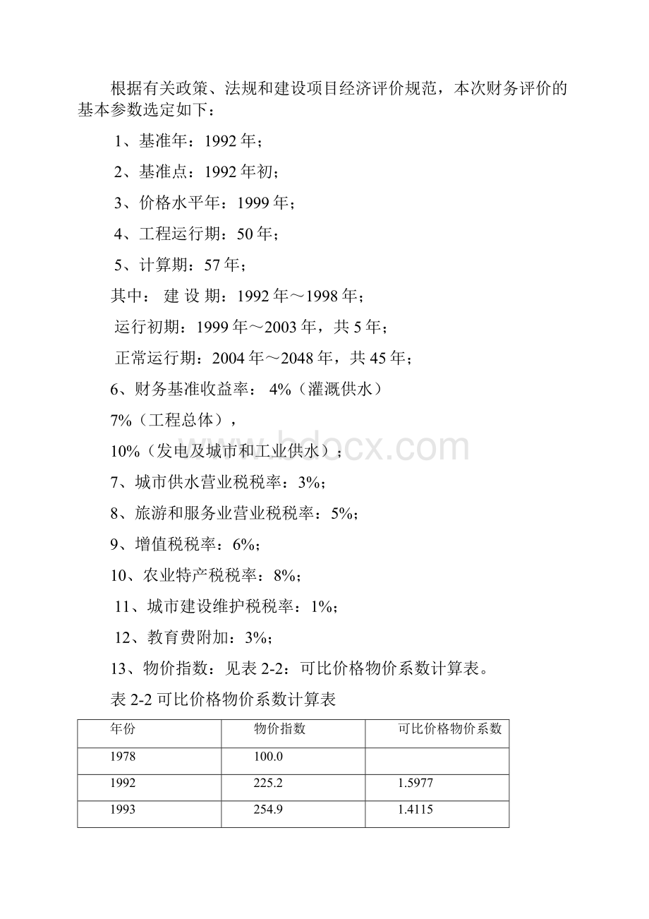 华工技术经济学案例.docx_第3页