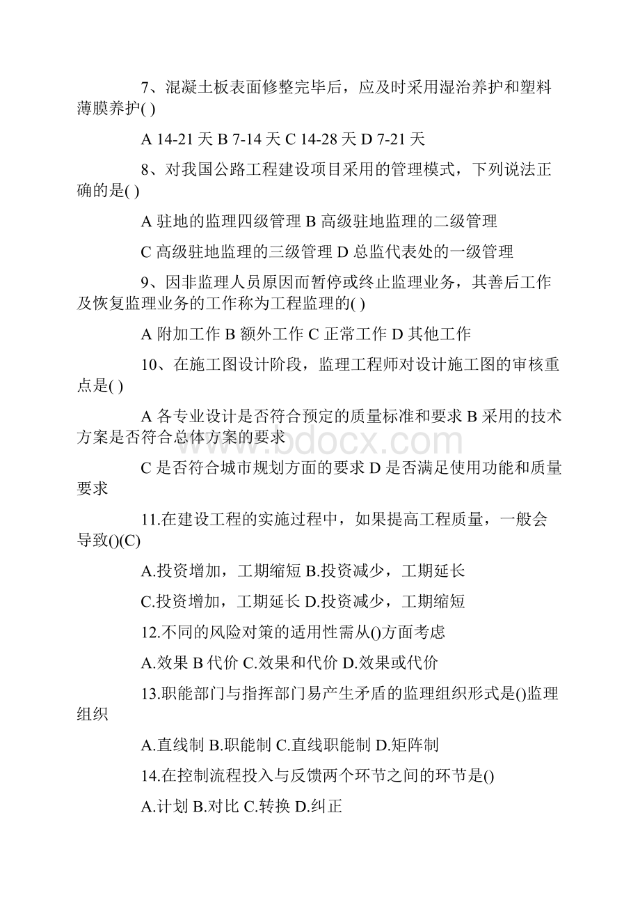 公路监理工程师考试监理理论过关模拟试题.docx_第2页