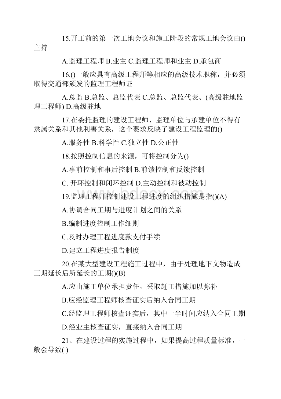 公路监理工程师考试监理理论过关模拟试题.docx_第3页