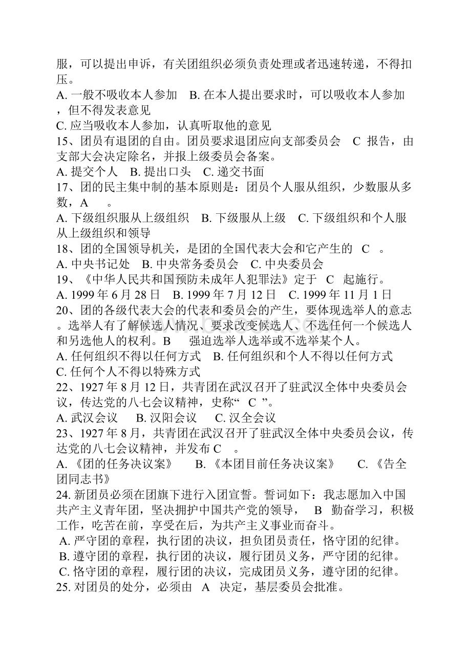 团史知识竞赛分析.docx_第2页