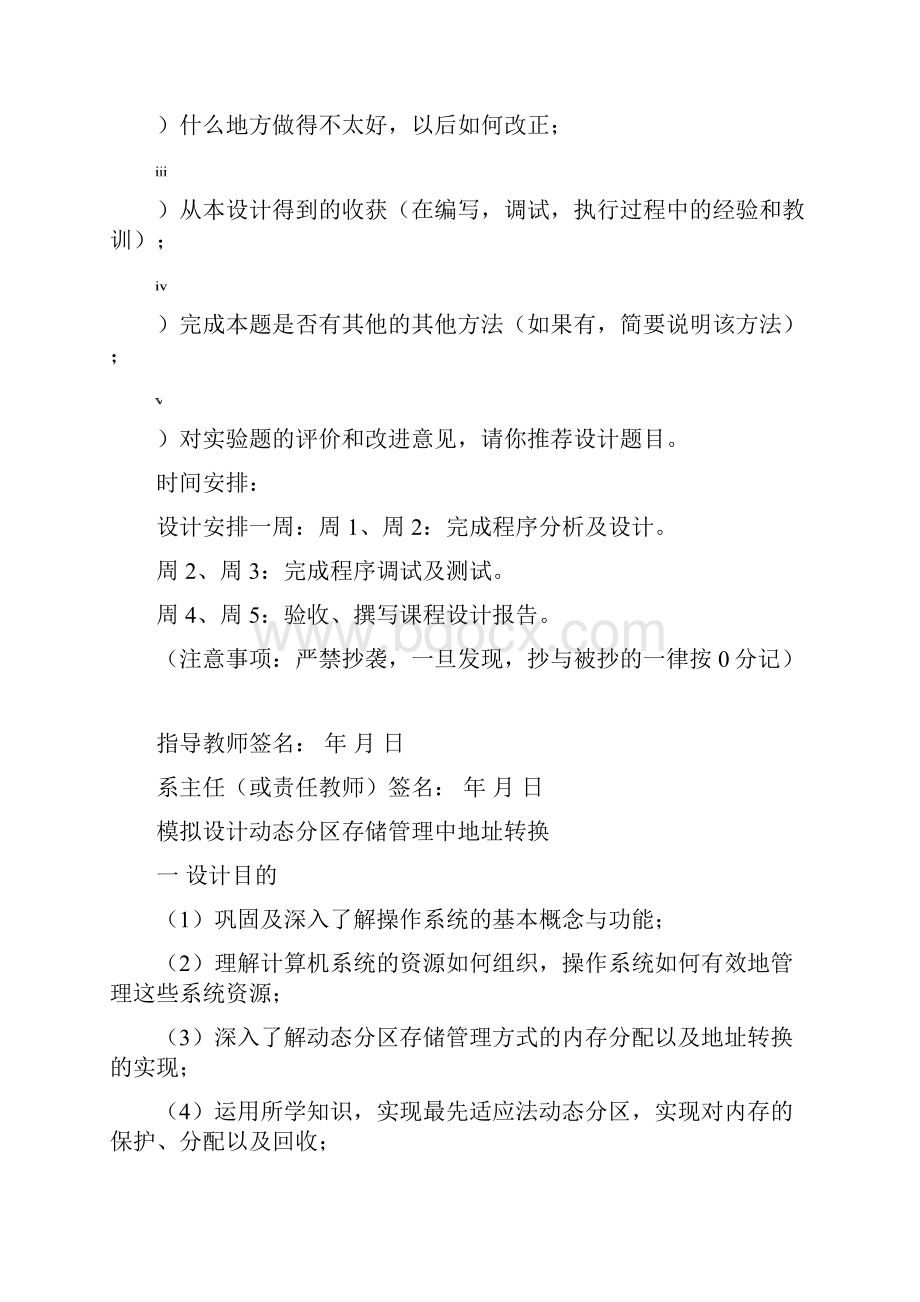 模拟设计动态分区存储管理中地址转换.docx_第2页