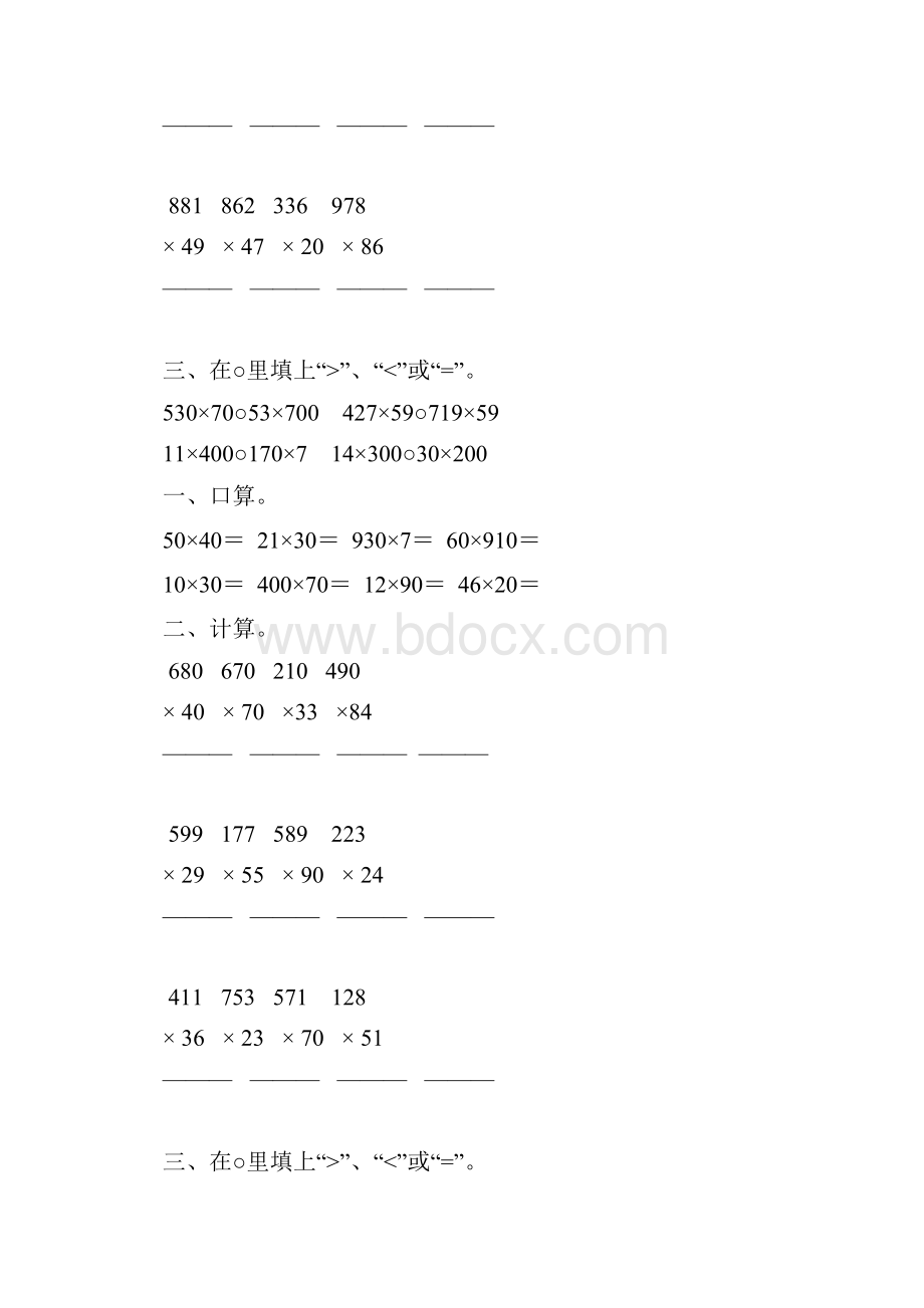 人教版四年级数学上册三位数乘两位数练习题精选 84.docx_第3页