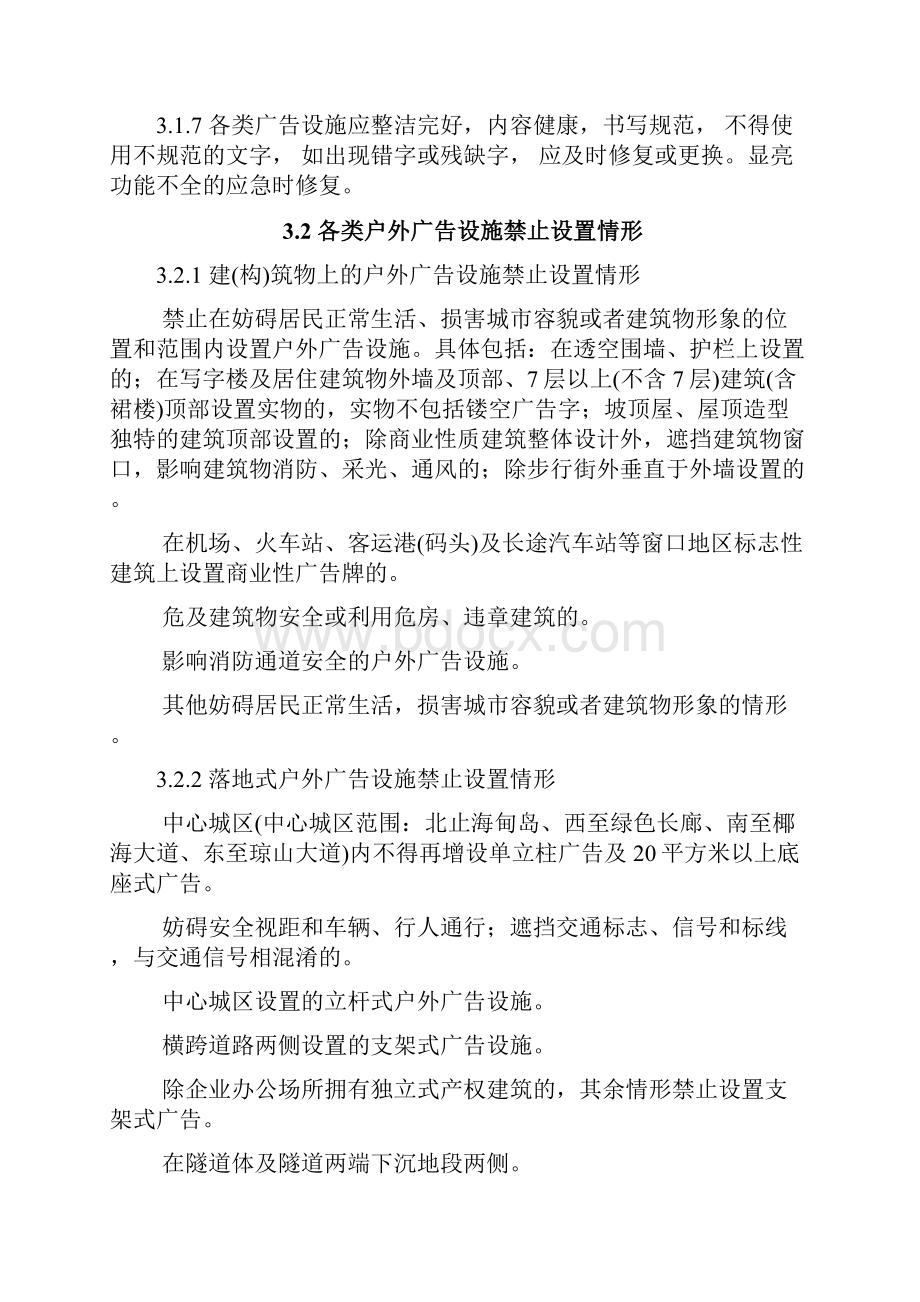 海口市户外广告设施设置导则.docx_第3页