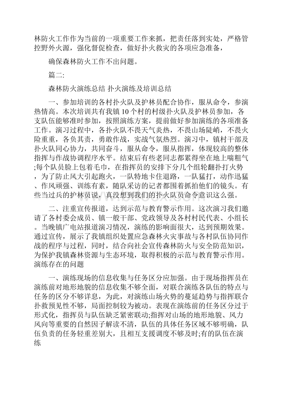 森林防火应急演练总结.docx_第2页