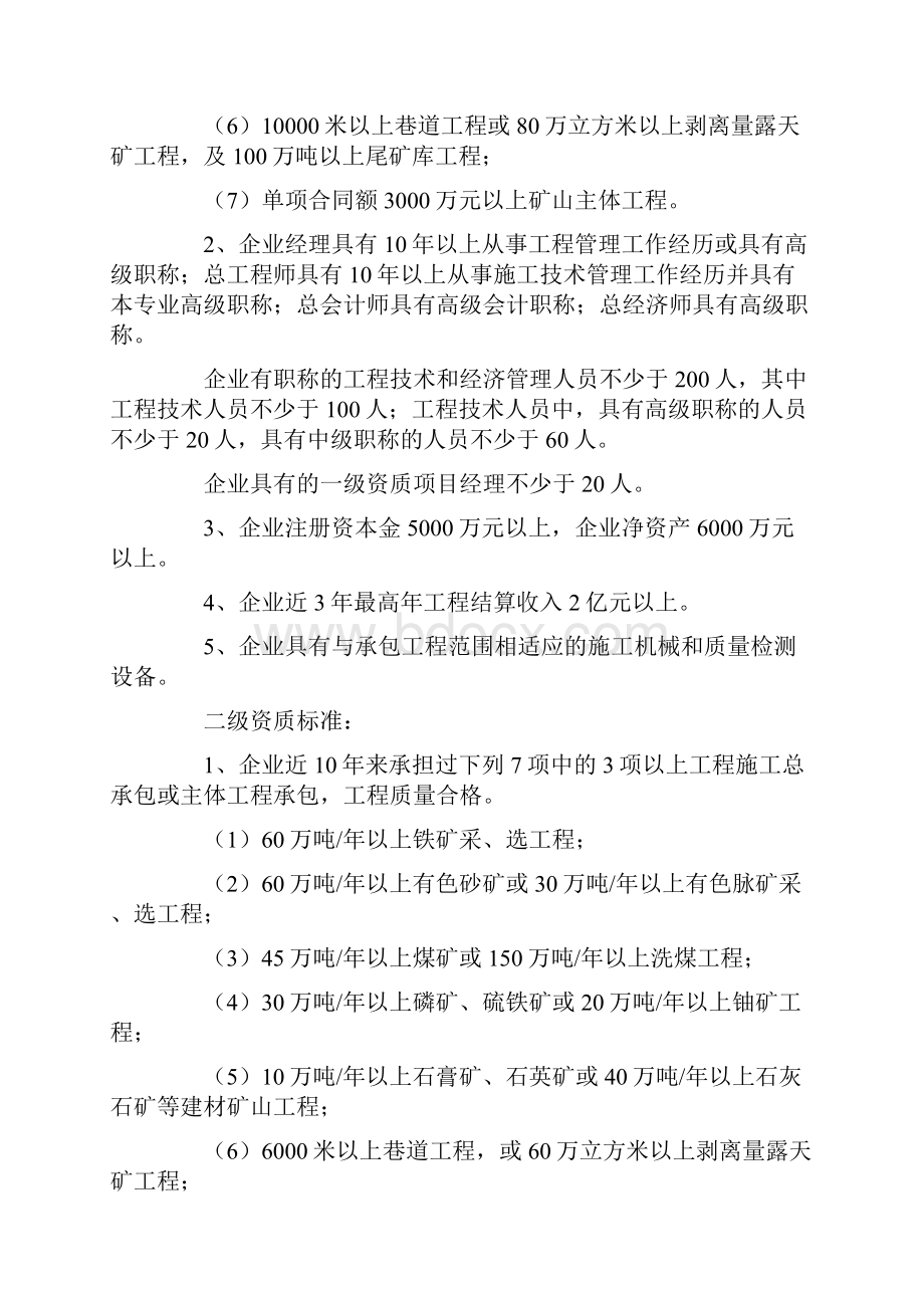 建筑业企业资质等级标准.docx_第2页