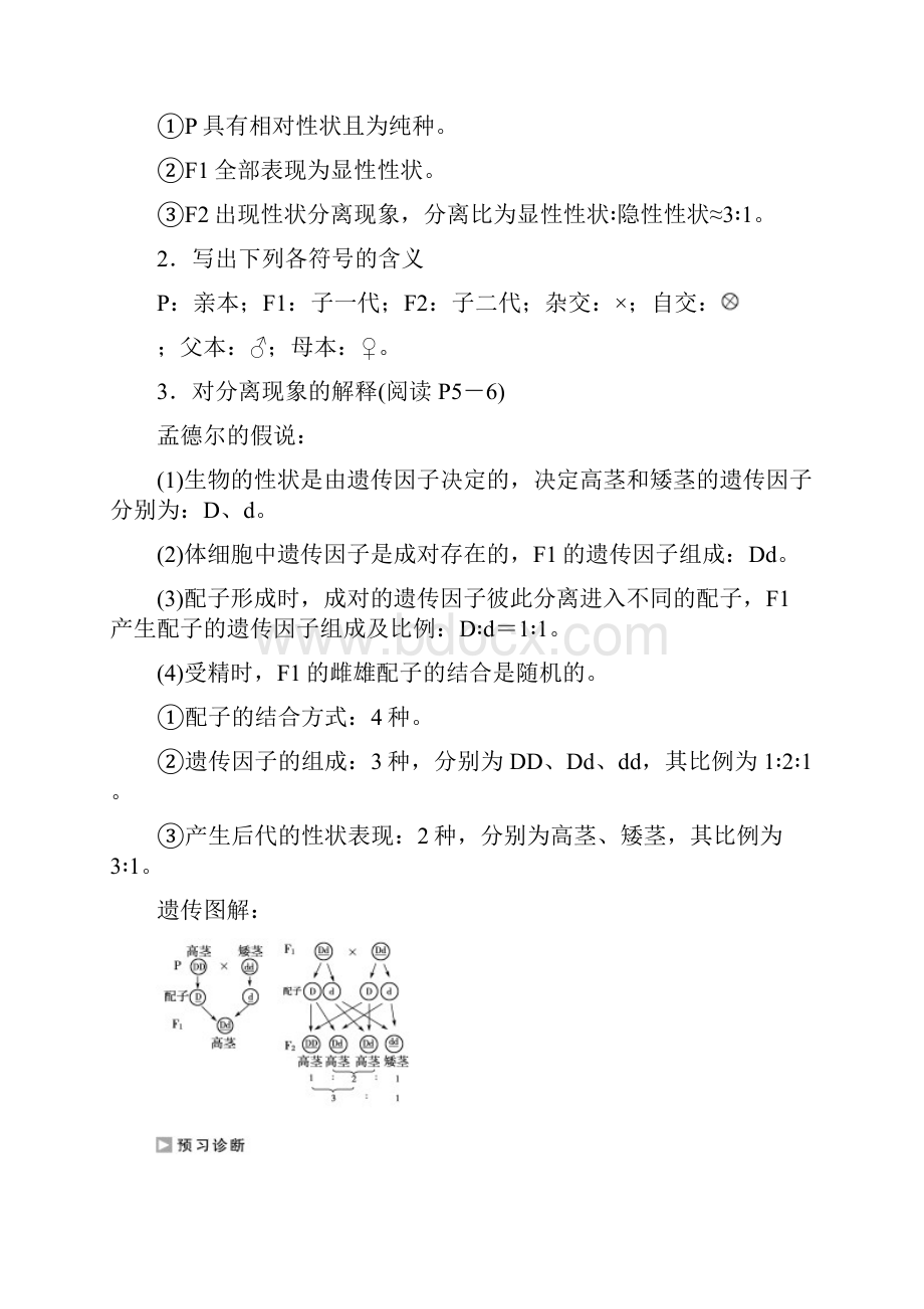 高中生物 第1章 第1节 孟德尔的豌豆杂交实验一课时作业1 新人教版必修2.docx_第2页