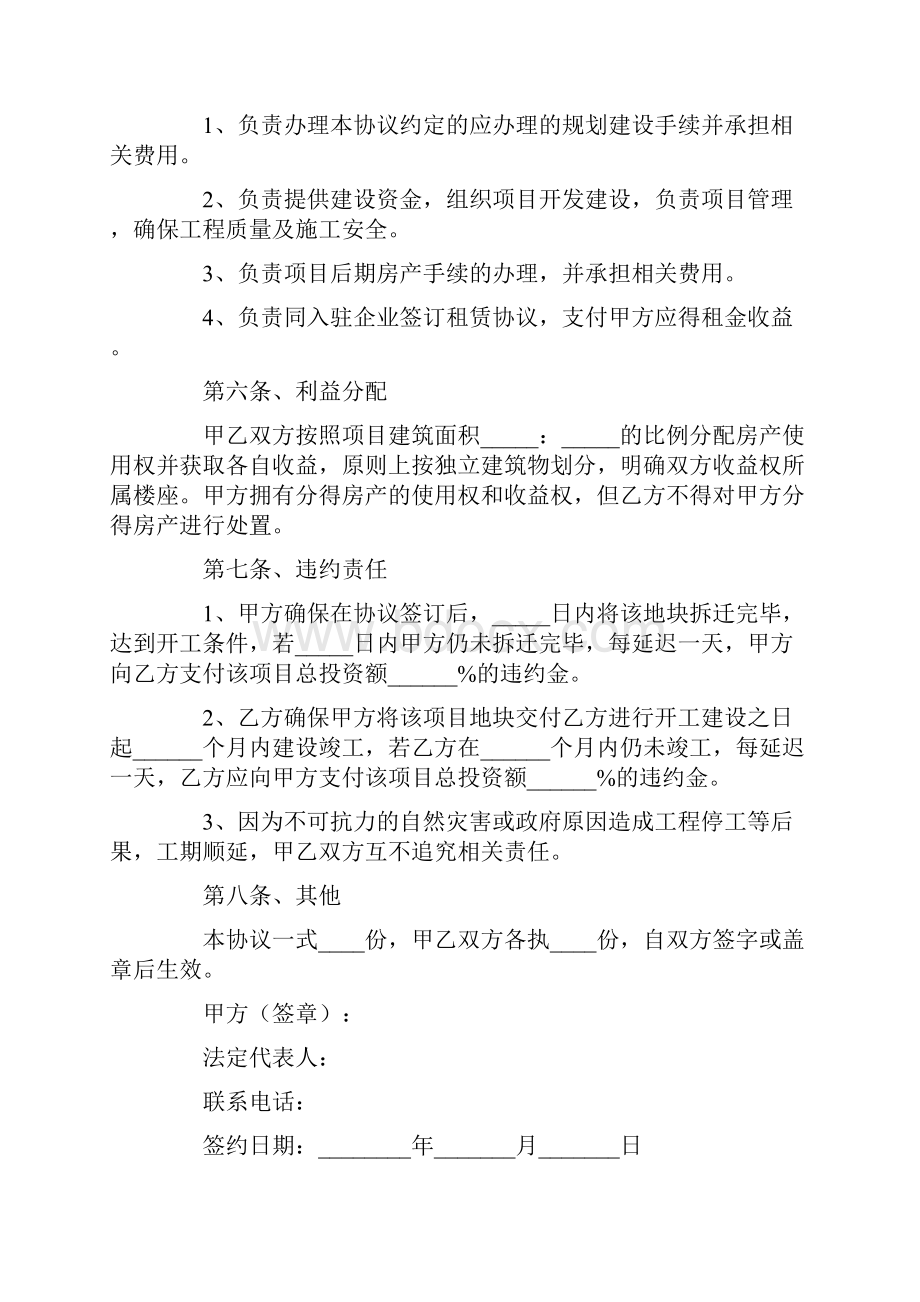 工业园区战略合作协议范本新整理版.docx_第2页