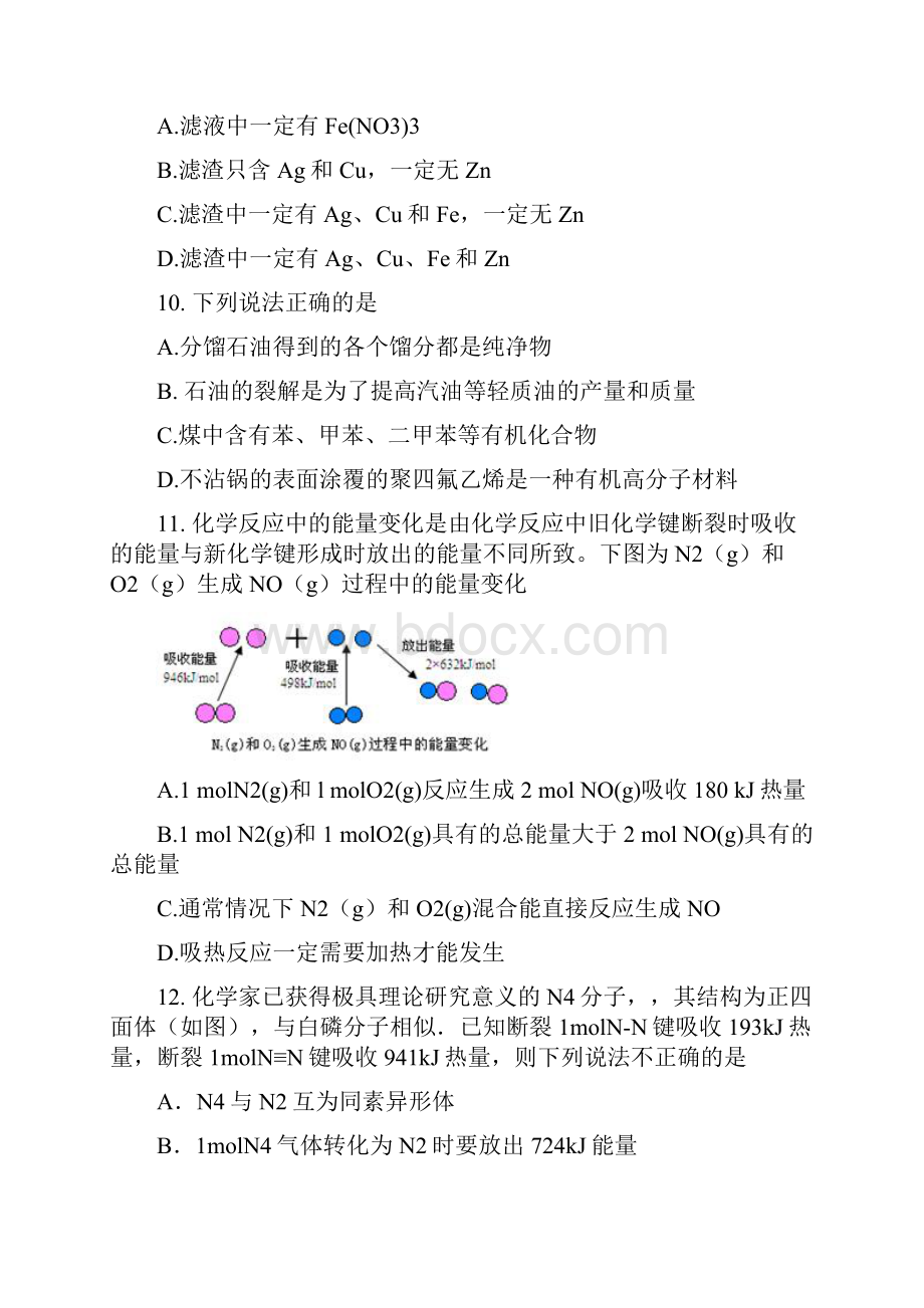 学年河北省正定中学高一月考化学试题.docx_第3页