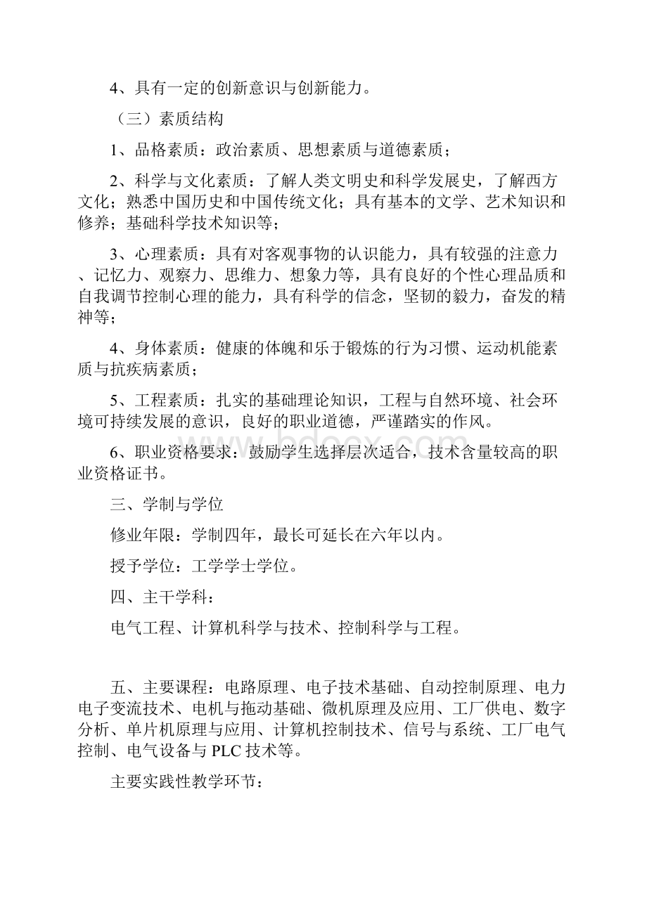 电气工程及其自动化专业人才培养方案.docx_第2页