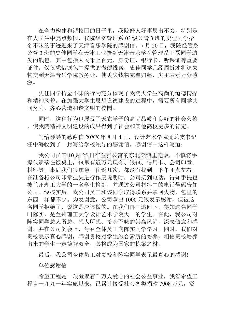 给接待单位感谢信.docx_第3页