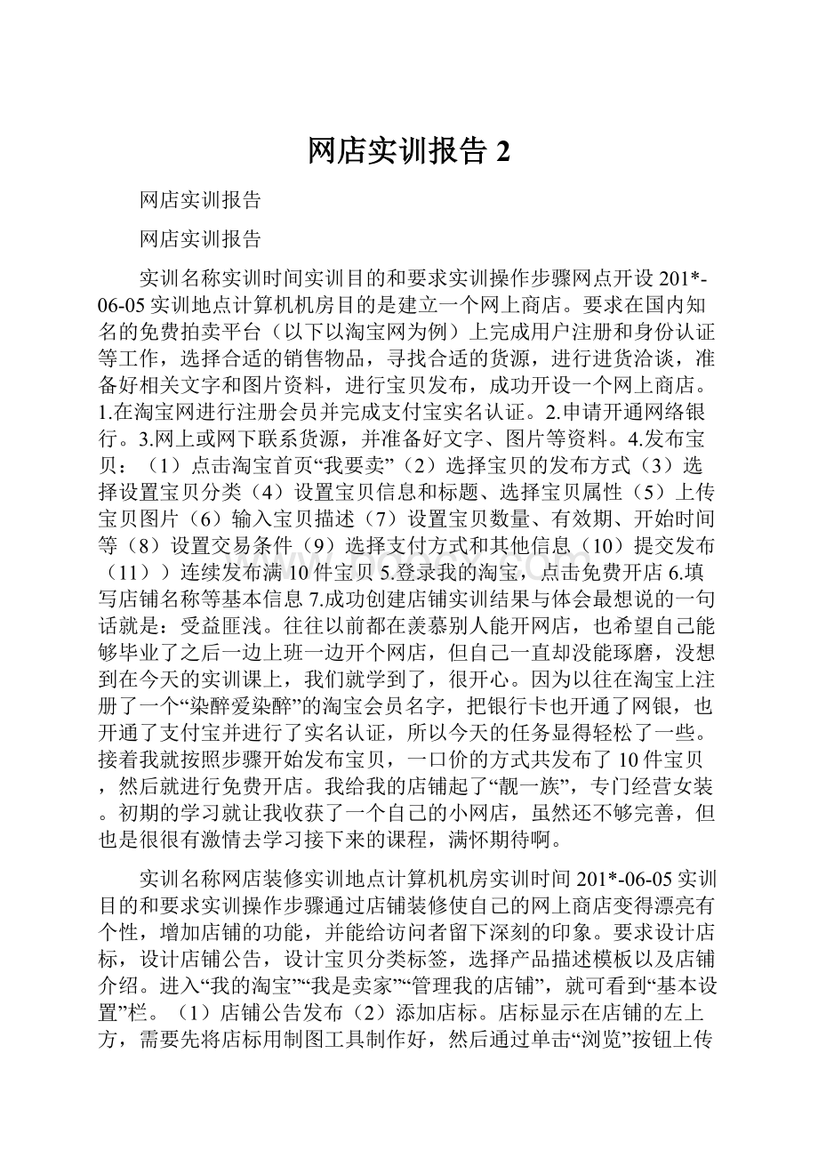 网店实训报告2.docx_第1页