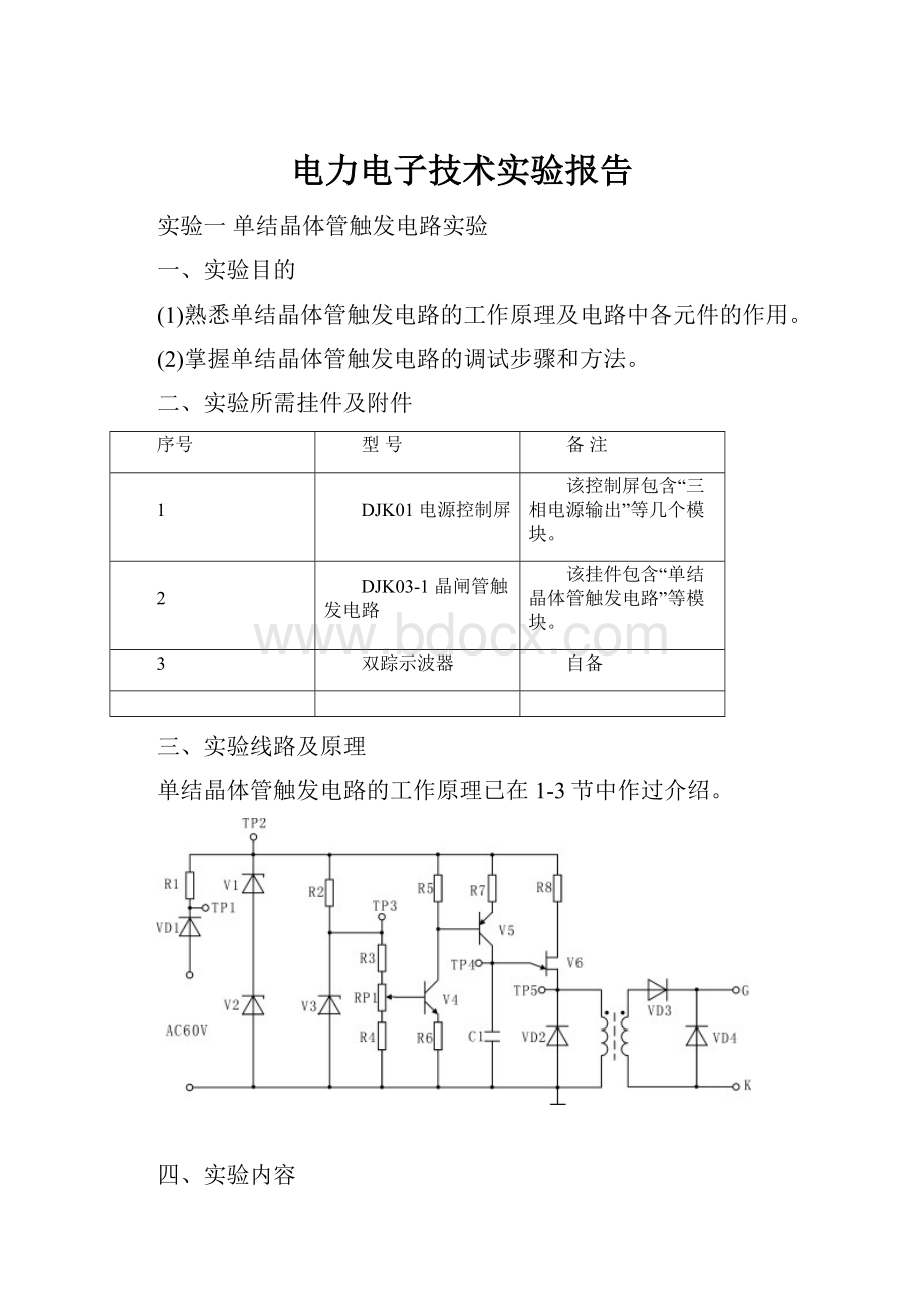 电力电子技术实验报告.docx