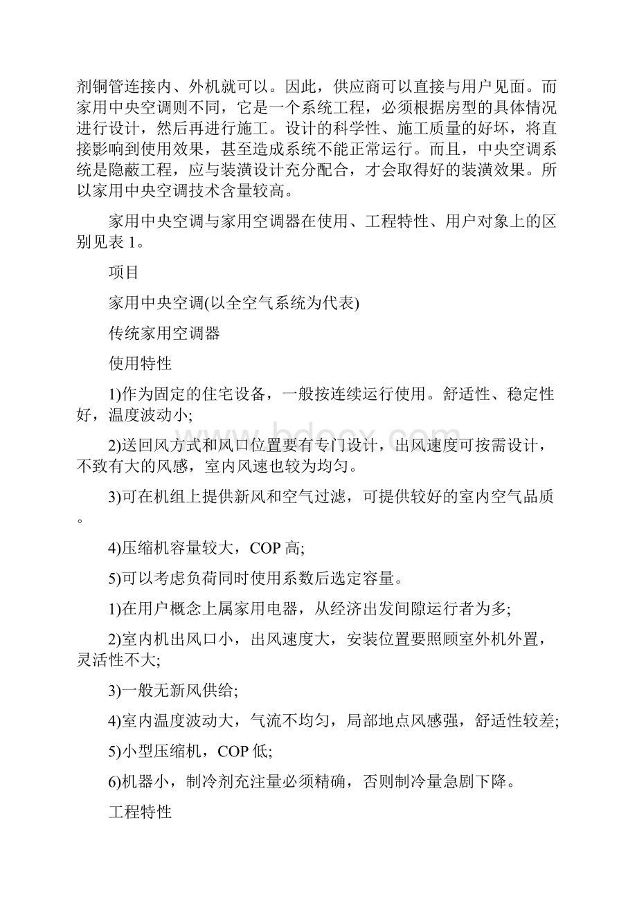 公用设备工程师考试暖通空调知识点分析汇总.docx_第2页