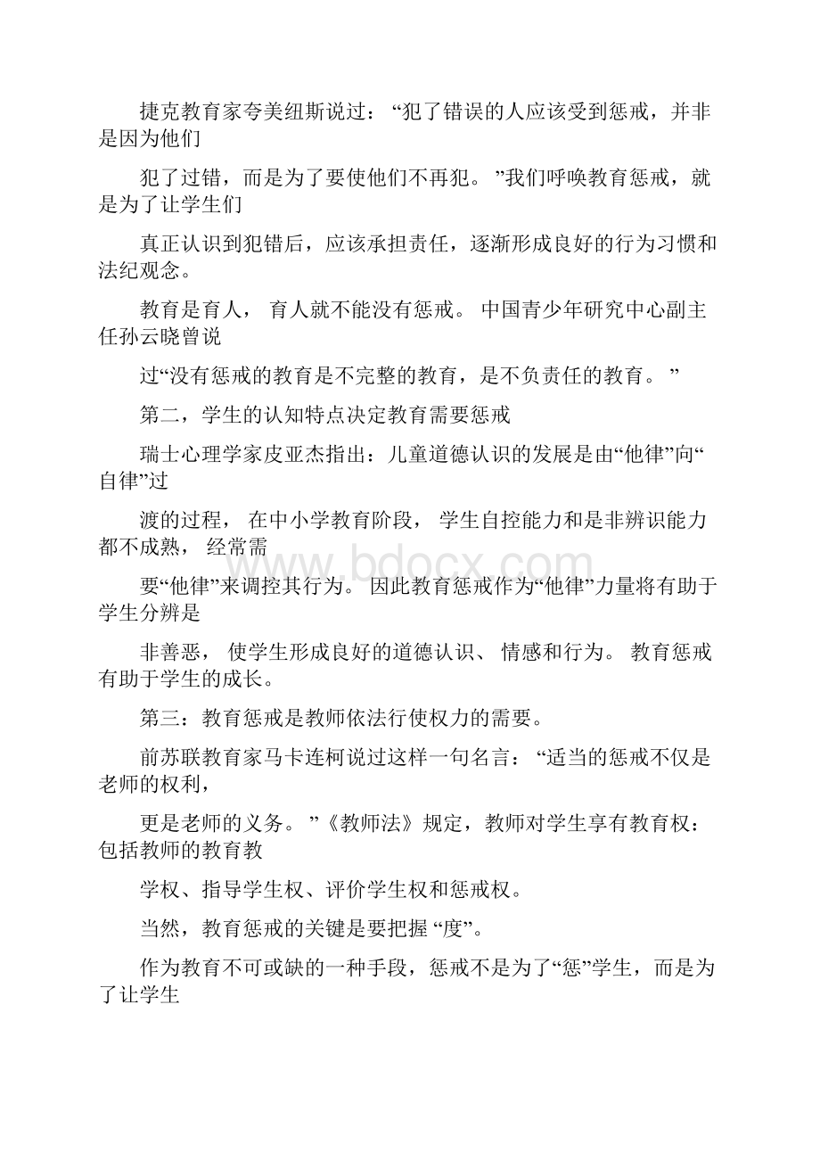 教育需不需要惩戒辩论会部分实录解析.docx_第2页