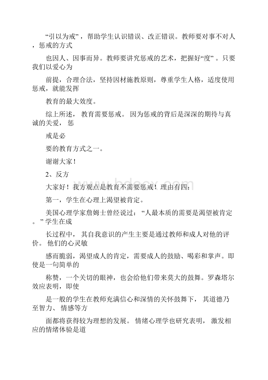 教育需不需要惩戒辩论会部分实录解析.docx_第3页