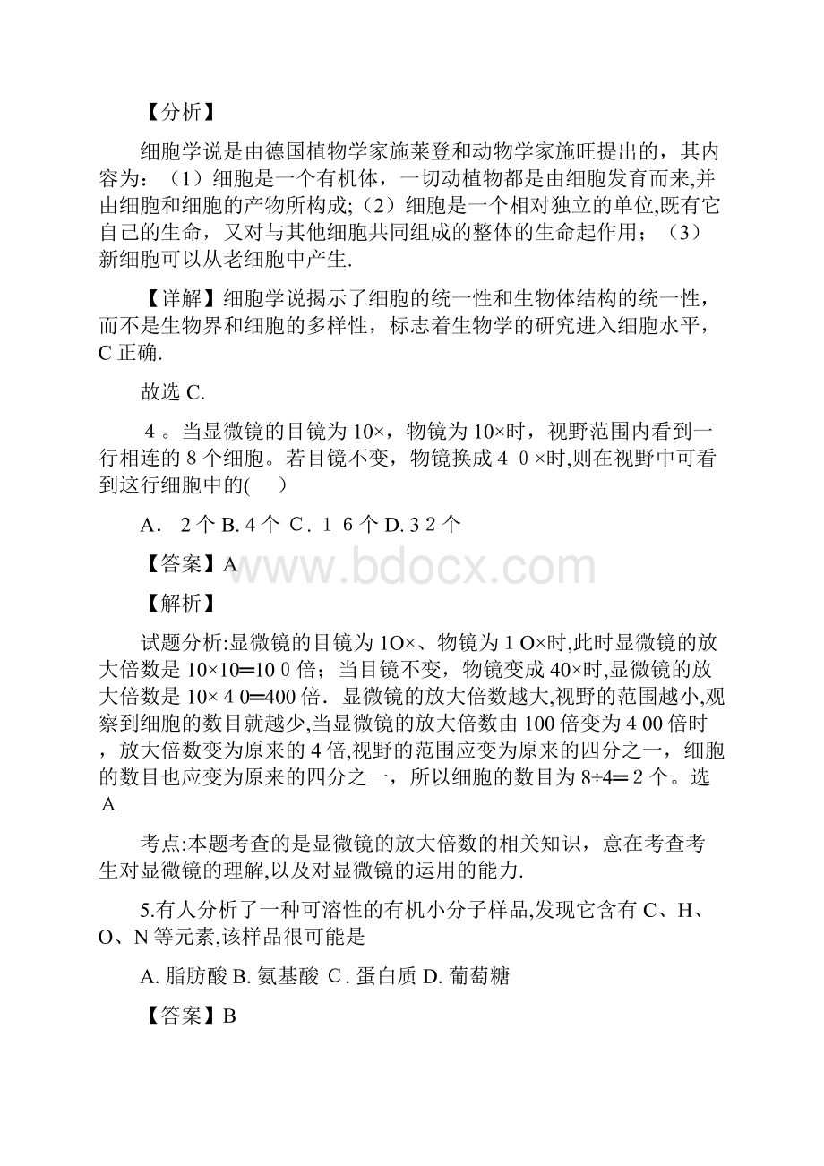 黑龙江省哈尔滨市哈师大附中学年高一上学期期末考试试题生物 解析版.docx_第3页