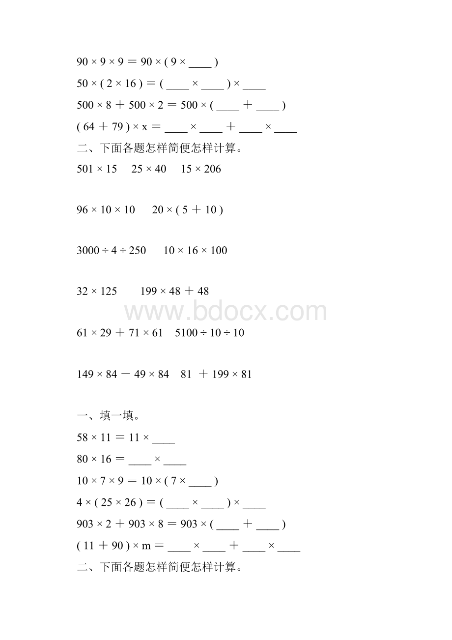 四年级数学下册乘法运算定律练习题7.docx_第2页