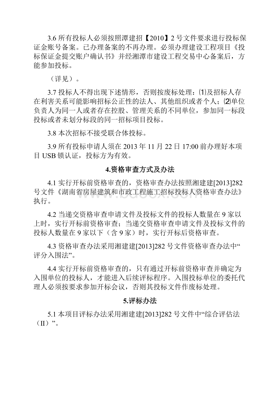 湘潭中心医院资格审查文件发售稿.docx_第3页