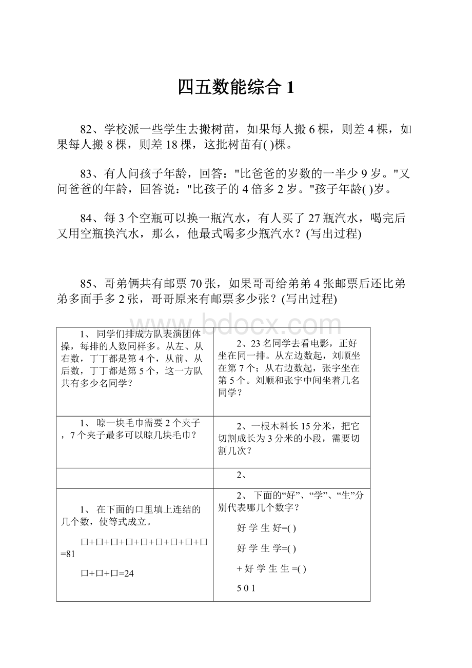 四五数能综合1.docx