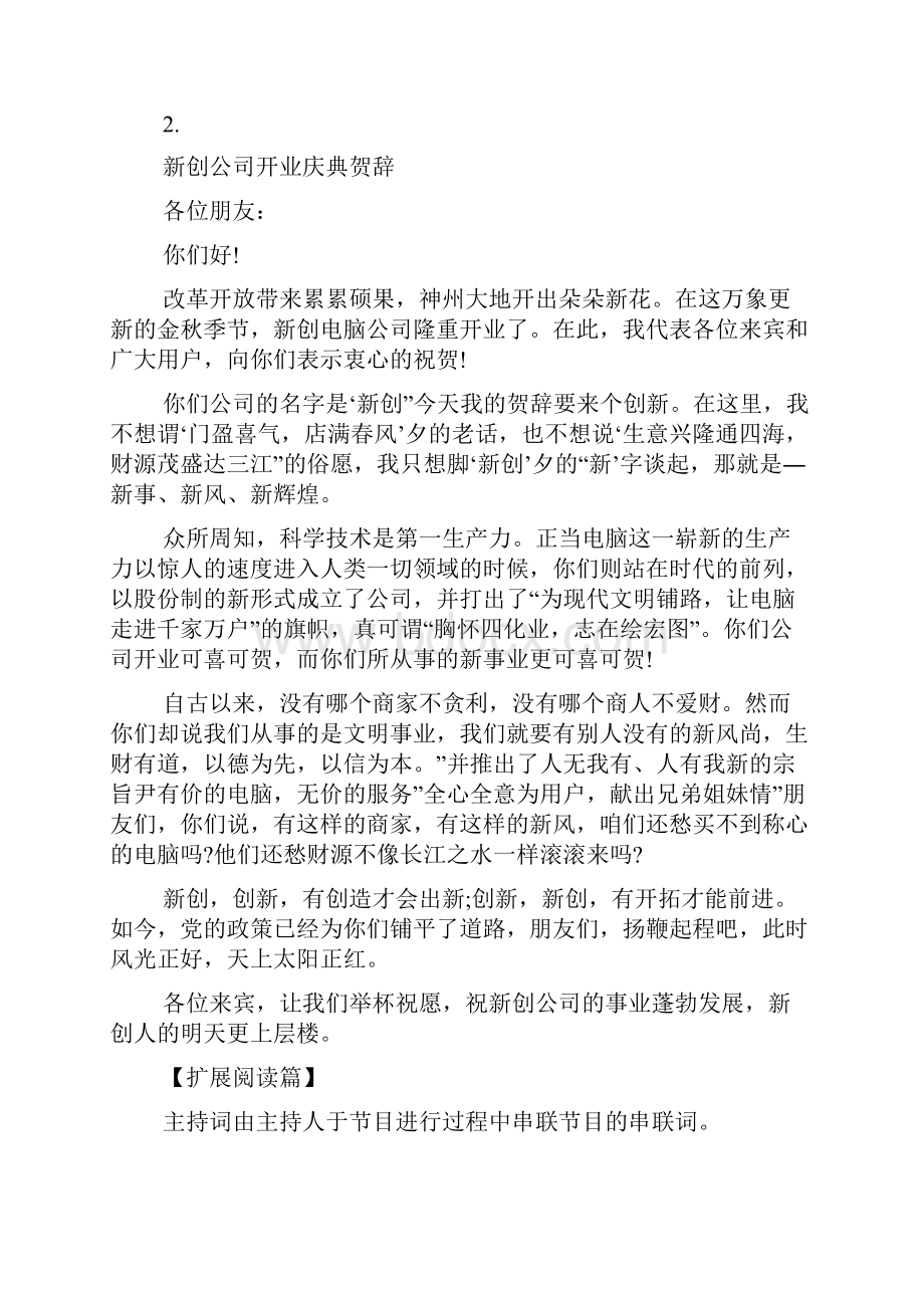 新厂落成主持词范文.docx_第2页