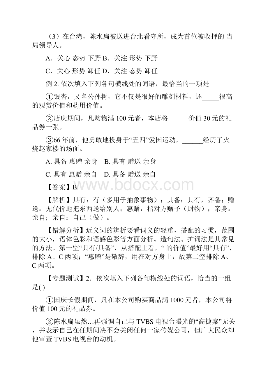 届高考语文易错点专题复习测试题41.docx_第2页