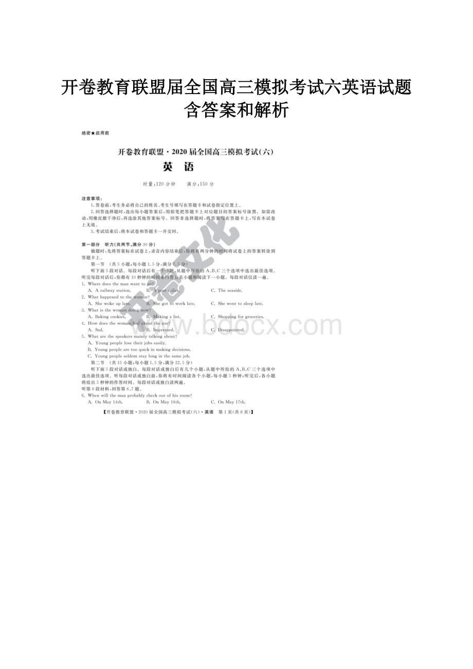 开卷教育联盟届全国高三模拟考试六英语试题含答案和解析.docx