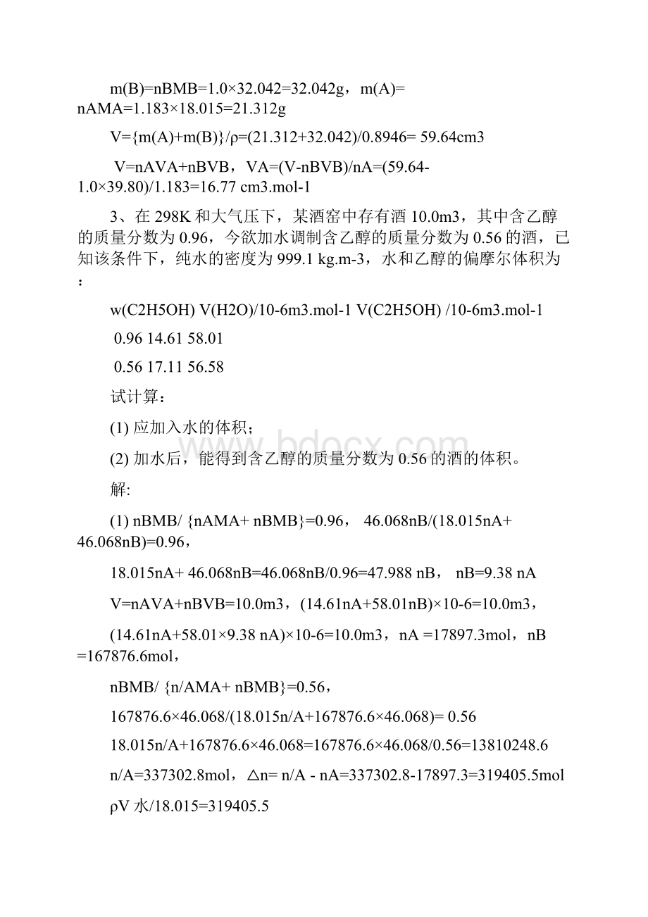 物理化学习题解答四.docx_第2页