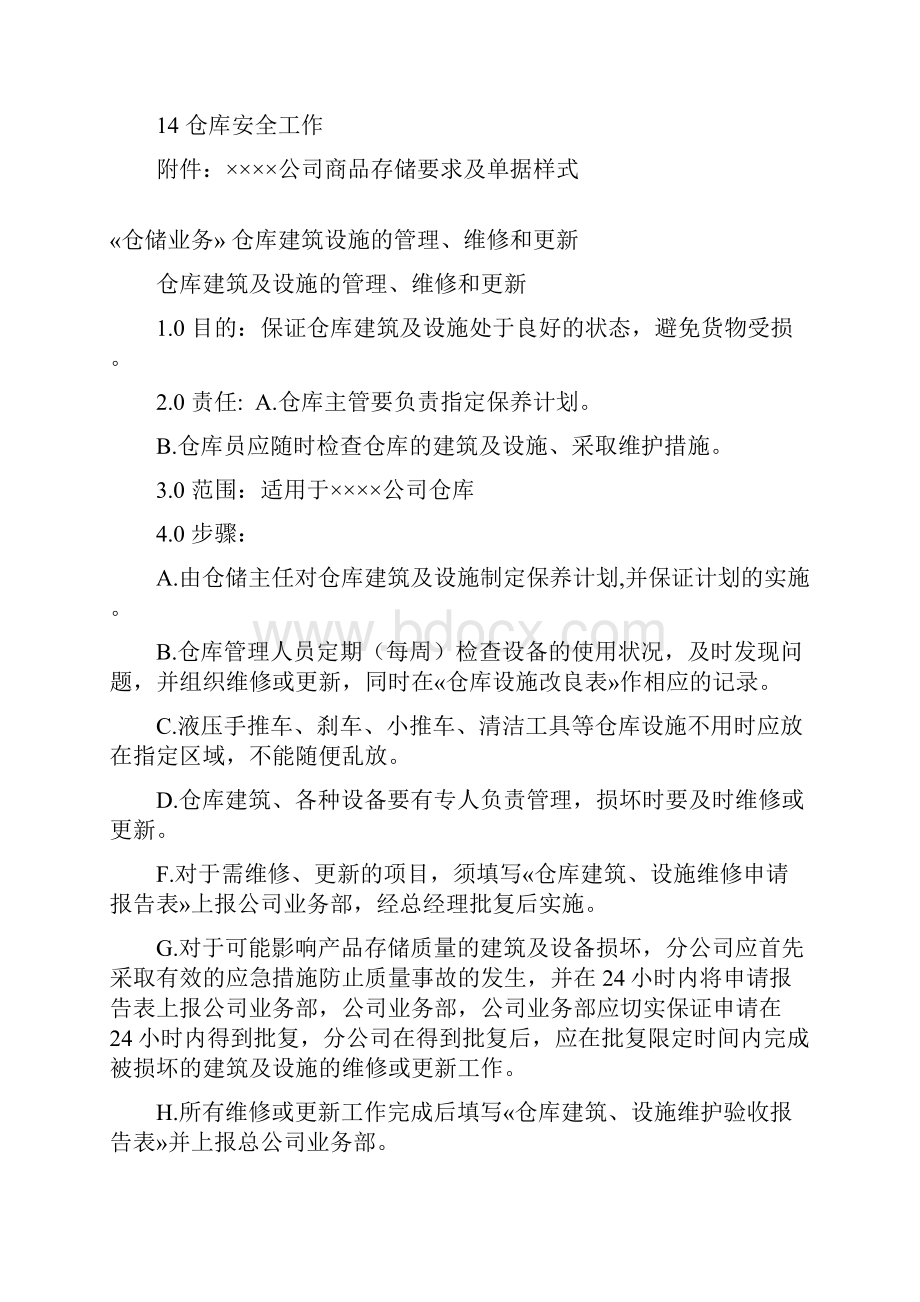 仓储业务标准操作程序.docx_第2页