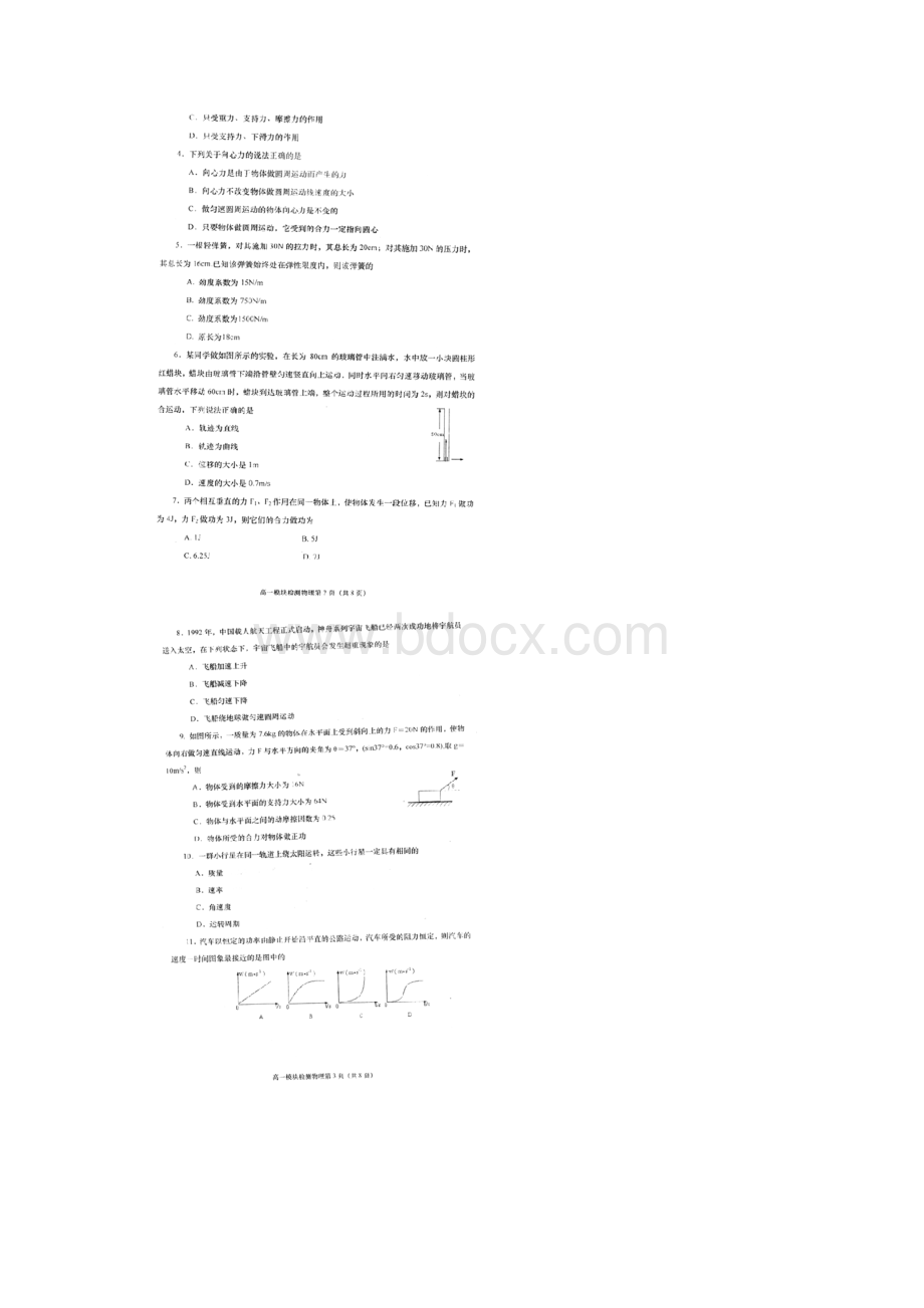 山东省烟台市0910学年度高一下学期期末考试物理扫描版doc.docx_第2页