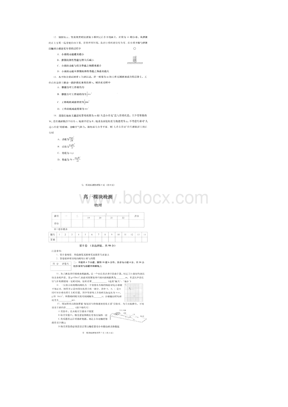 山东省烟台市0910学年度高一下学期期末考试物理扫描版doc.docx_第3页