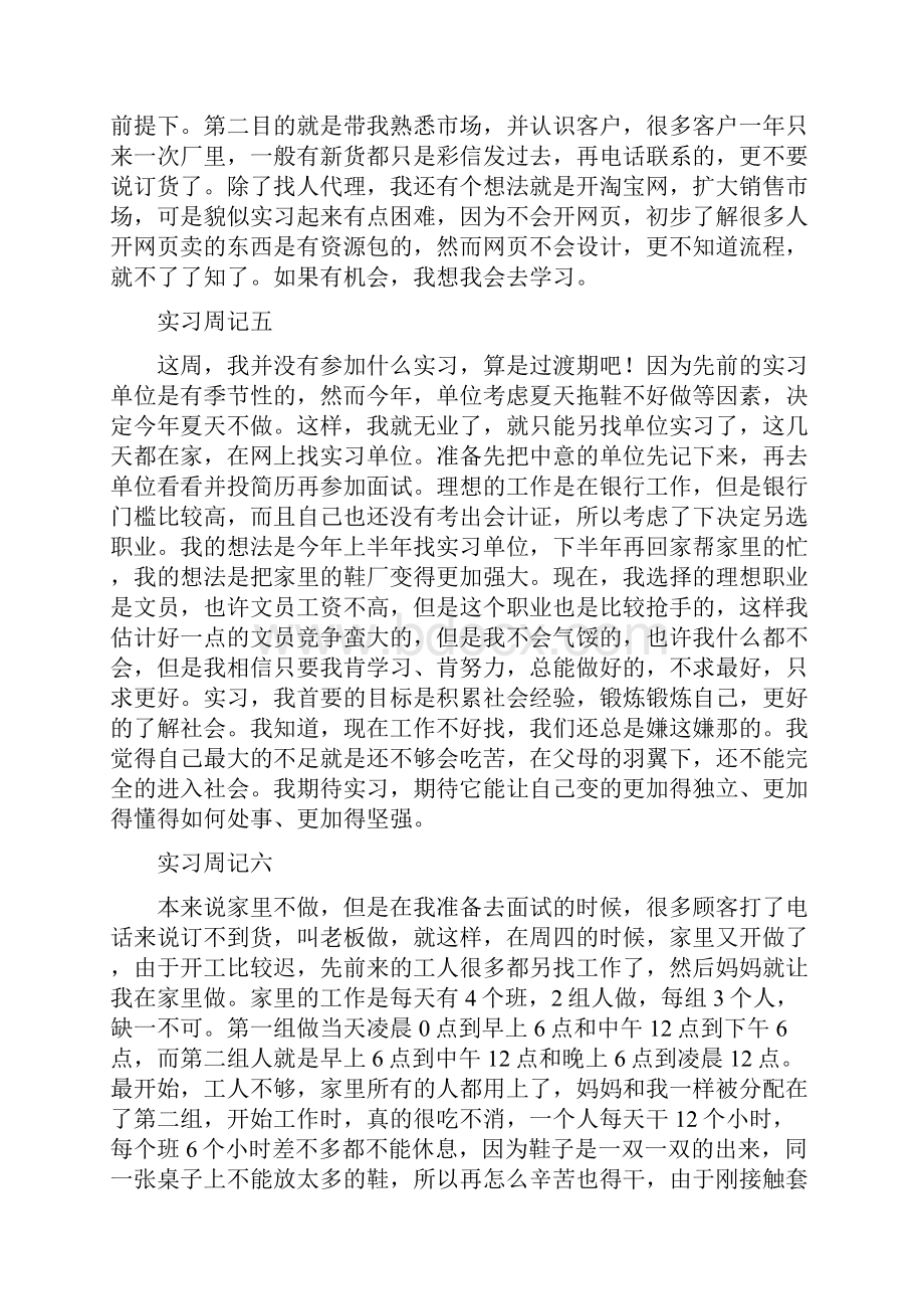 春节实习周记.docx_第3页