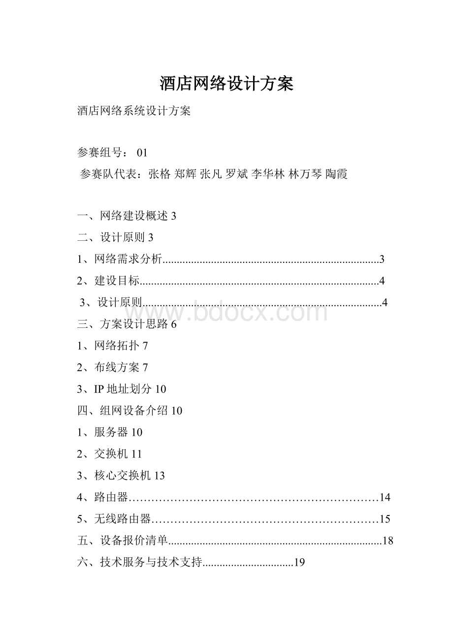 酒店网络设计方案.docx