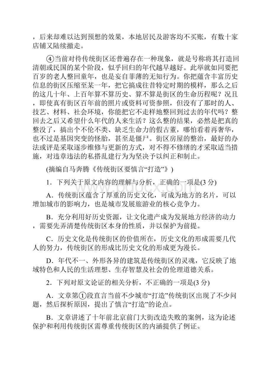 届陕西省高三年级第12次模拟语文试题已审阅.docx_第2页