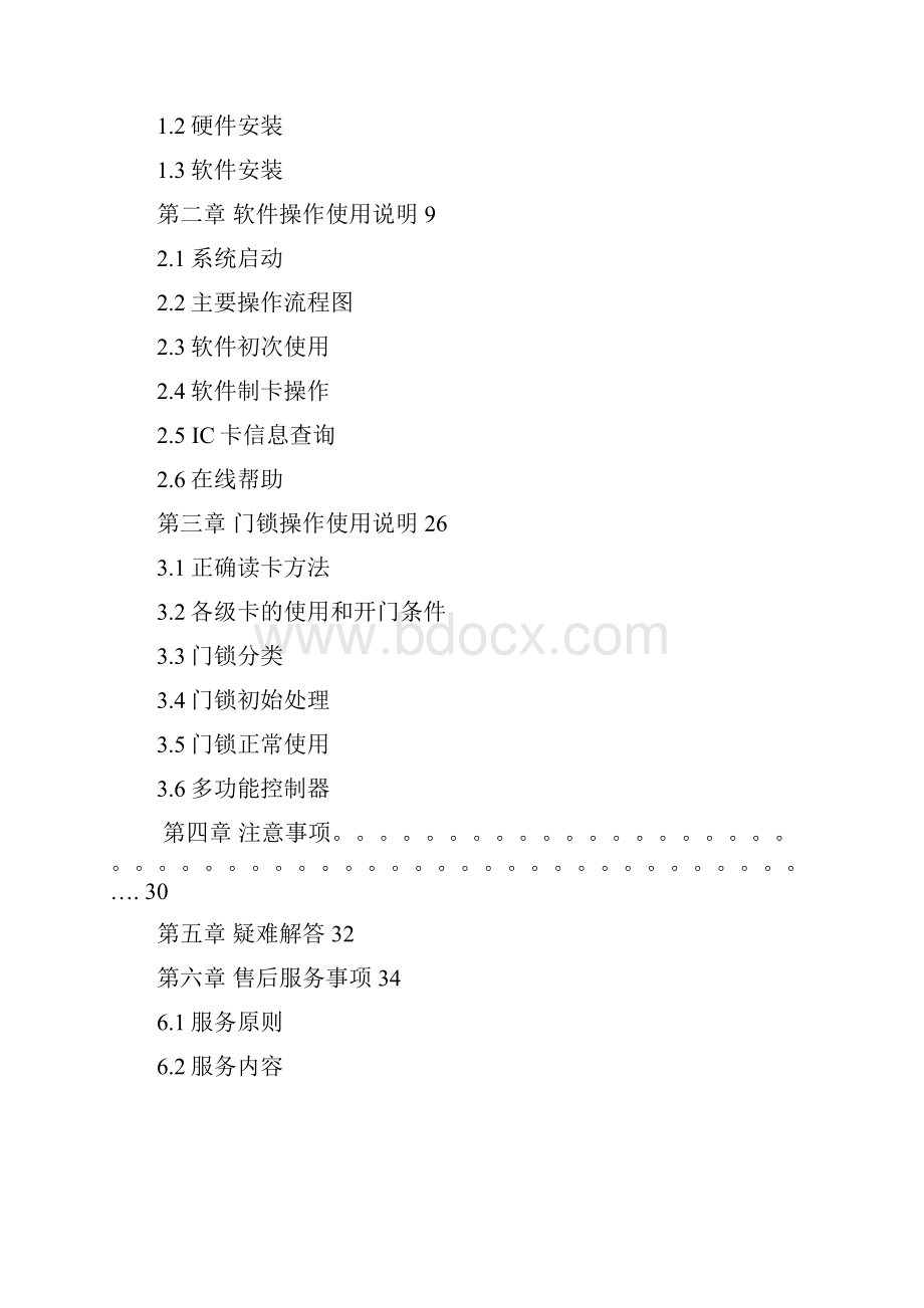 SFC301N射频卡门锁用户手册.docx_第2页