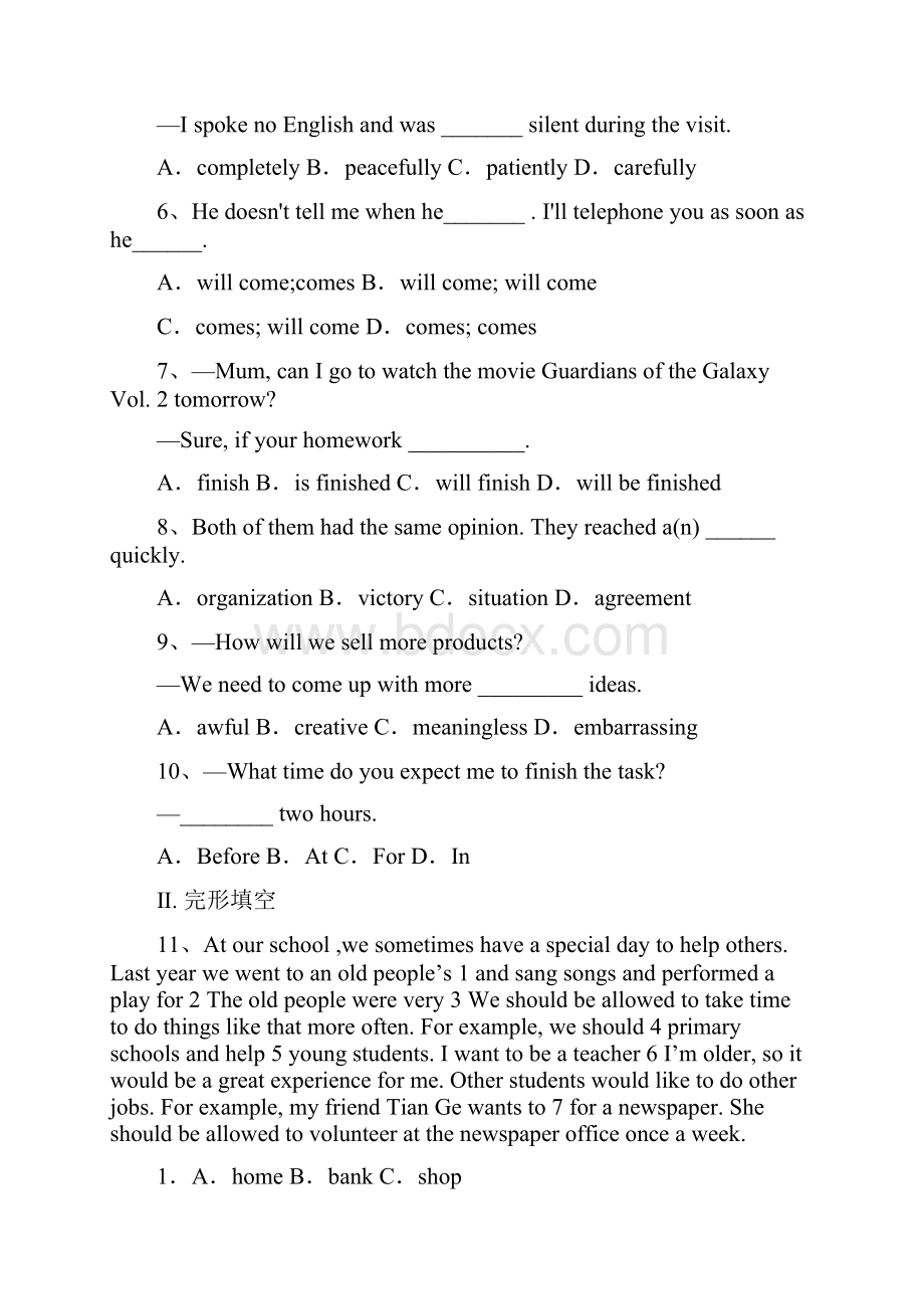 届江苏省苏州市吴中学区中考英语押题卷含答案.docx_第2页