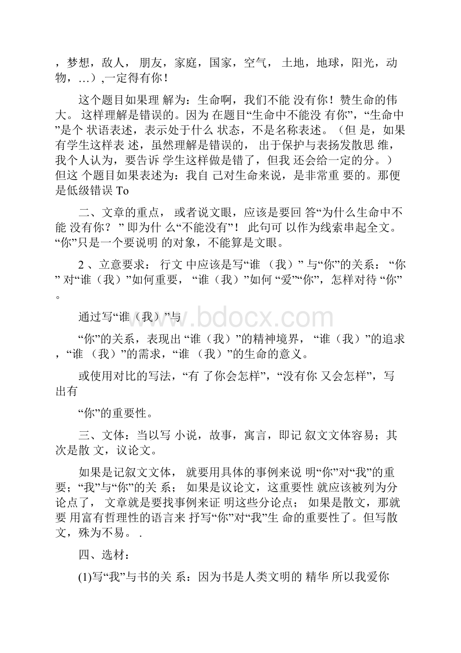 《生命中不能没有你》作文指导.docx_第2页