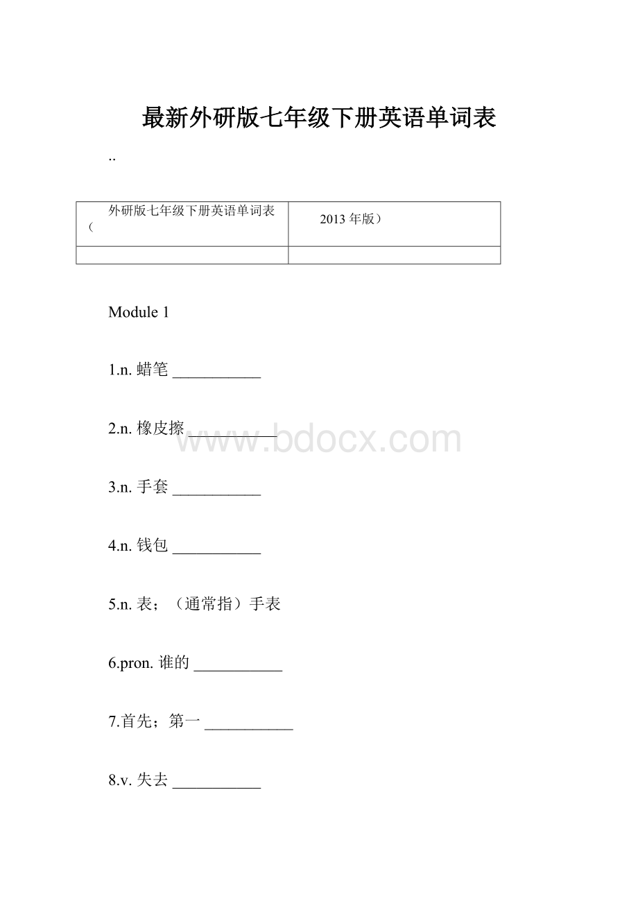 最新外研版七年级下册英语单词表.docx