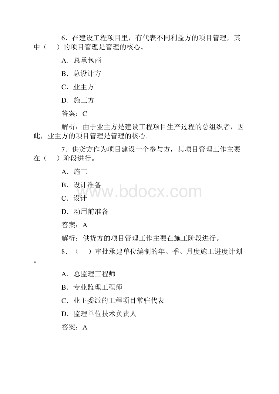 一级建造师建设工程项目管理模拟试题冲刺训练.docx_第3页