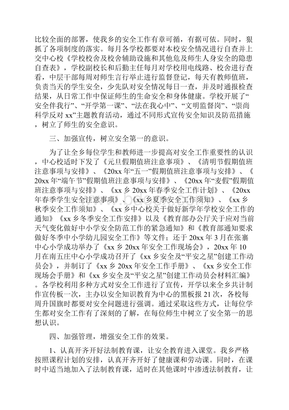 安全管理工作总结范文与安全管理措施主要措施总结汇编.docx_第2页